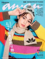 anan（アンアン） 2022年 11月9日号 No.2322増刊 スペシャルエディション[とっておきの贈り物2022] (発売日2022年11月02日)  | 雑誌/定期購読の予約はFujisan