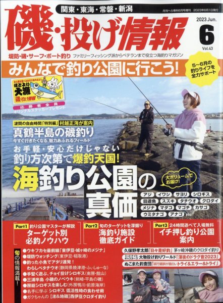 磯・投げ情報 2023年6月号 (発売日2023年04月19日) 表紙