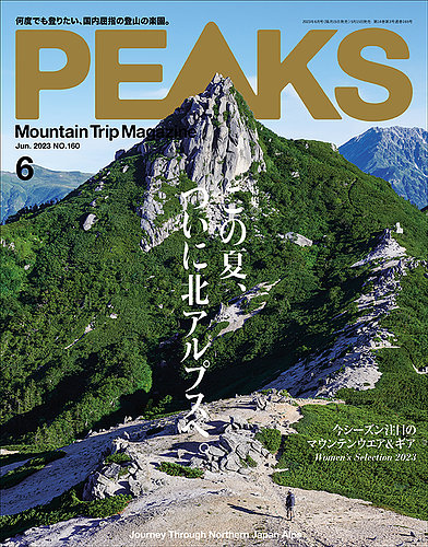 PEAKS（ピークス） 2023年6月号 (発売日2023年05月15日) | 雑誌/電子