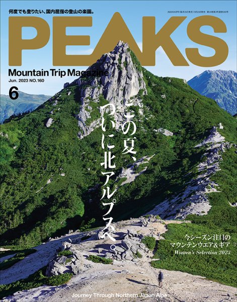 PEAKS（ピークス） 2023年6月号 (発売日2023年05月15日) 表紙