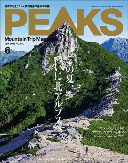 PEAKS（ピークス） 2023年6月号 (発売日2023年05月15日) | 雑誌