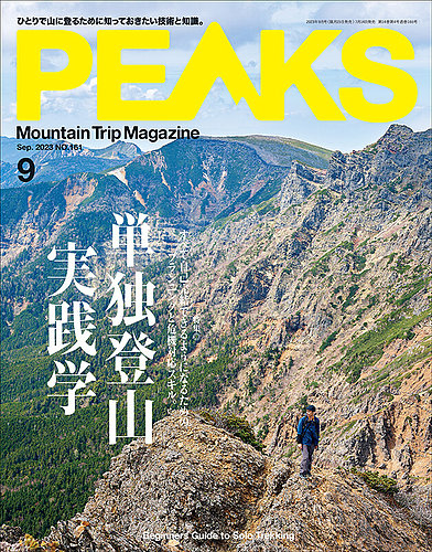 PEAKS（ピークス）の最新号【2023年9月号 (発売日2023年07月14日