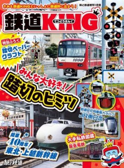雑誌/定期購読の予約はFujisan 雑誌内検索：【ほうとう】 が旅と鉄道 