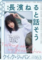 Quick Japan Vol.163 (発売日2022年10月27日) | 雑誌/電子書籍/定期