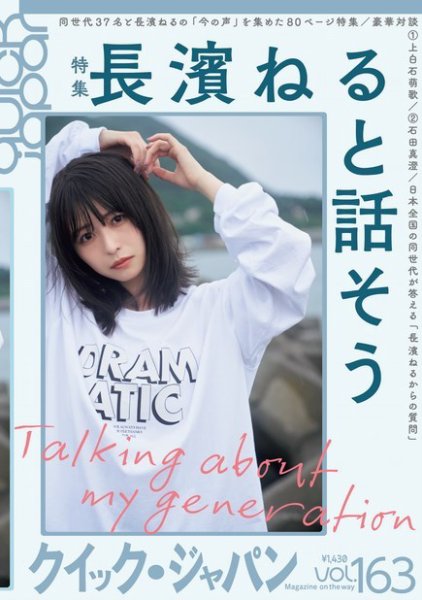 Quick Japan Vol.163 (発売日2022年10月27日) 表紙