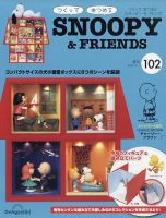 つくってあつめるスヌーピー&フレンズ1～43号＋スペシャル号 Amazon | デアゴスティーニ つくって あつめる スヌーピー