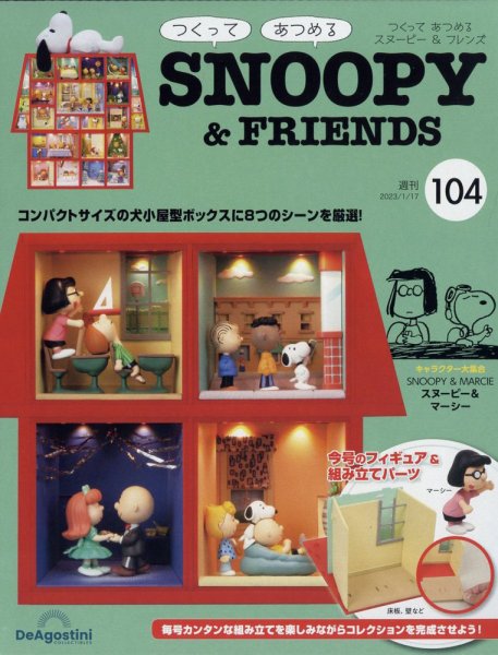 週刊 つくって あつめる スヌーピー＆フレンズ 第104号 (発売日2023年01月04日) 表紙