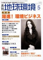 月刊地球環境 5月号 (発売日2009年03月28日) 表紙