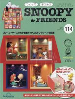 週刊 つくって あつめる スヌーピー＆フレンズ 第114号 表紙