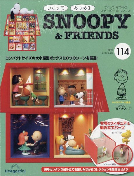 週刊 つくって あつめる スヌーピー＆フレンズ 第114号 (発売日2023年03月14日) 表紙