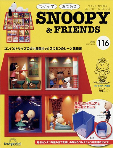 週刊ディアゴスティーニつくってあつめるスヌーピー＆フレンズ　３１号〜１３０号 週刊 つくって あつめる スヌーピー＆フレンズ 第116号 (発売日