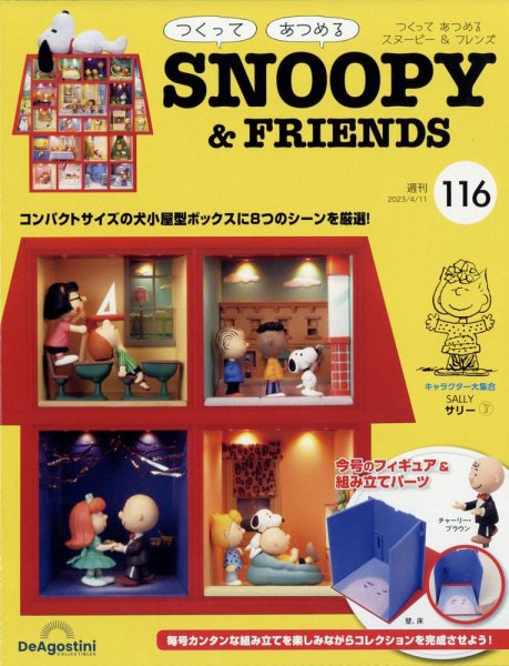 週刊 つくって あつめる スヌーピー＆フレンズ 第116号 (発売日2023年03月28日) 表紙