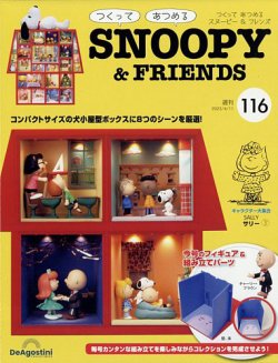 週刊ディアゴスティーニつくってあつめるスヌーピー＆フレンズ　３１号〜１３０号 週刊 つくって あつめる スヌーピー＆フレンズ 第116号 (発売日