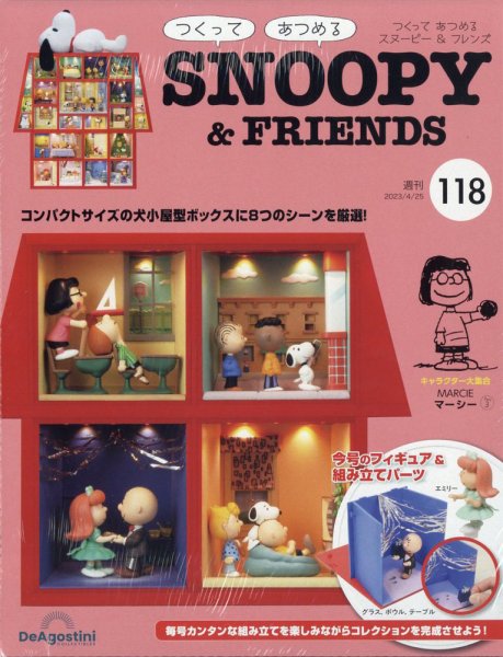週刊 つくって あつめる スヌーピー＆フレンズ 第118号 (発売日2023年04月11日) 表紙