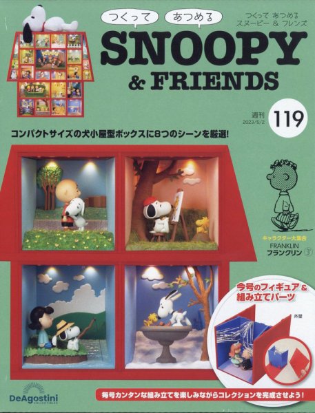 週刊 つくって あつめる スヌーピー＆フレンズ 第119号 (発売日2023年04月18日) 表紙