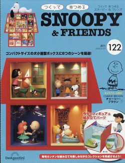 週刊 つくって あつめる スヌーピー＆フレンズ 第122号 (発売日2023年