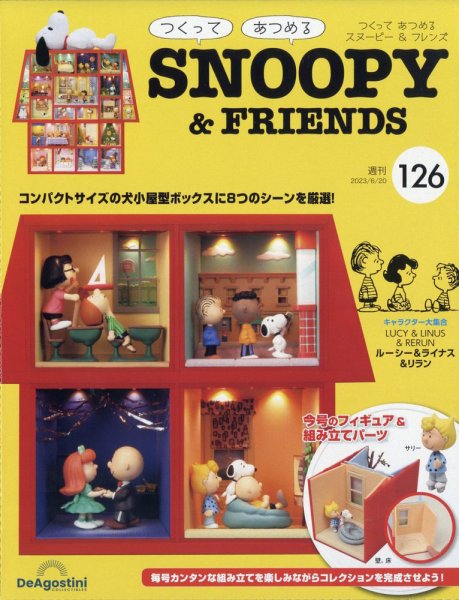 週刊 つくって あつめる スヌーピー＆フレンズ 第126号 (発売日2023年06月06日) 表紙