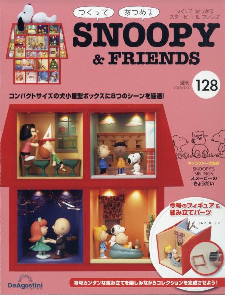 週刊 つくって あつめる スヌーピー＆フレンズ 第128号 (発売日2023年06月20日) 表紙