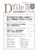 自治体情報誌 D-file(ディーファイル） 12月上旬号 表紙