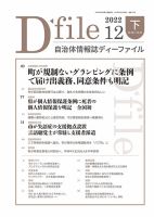 自治体情報誌 D-file(ディーファイル） 12月下旬号 表紙
