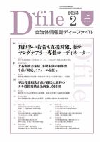 自治体情報誌 D-file(ディーファイル） 2月上旬号 表紙