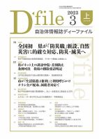 自治体情報誌 D-file(ディーファイル） 3月上旬号 表紙