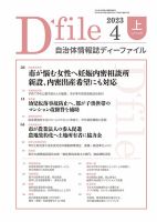 自治体情報誌 D-file(ディーファイル） 4月上旬号 (発売日2023年05月10日) 表紙