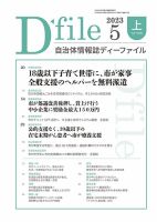 自治体情報誌 D-file(ディーファイル） 5月上旬号 表紙