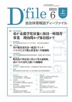 自治体情報誌 D-file(ディーファイル） 6月上旬号 表紙