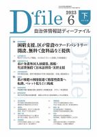 自治体情報誌 D-file(ディーファイル） 6月下旬号 表紙