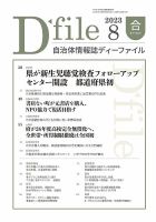 自治体情報誌 D-file(ディーファイル） 8月合併号 表紙