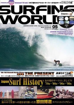 サーフィンワールド 5 (発売日2009年03月30日) 表紙