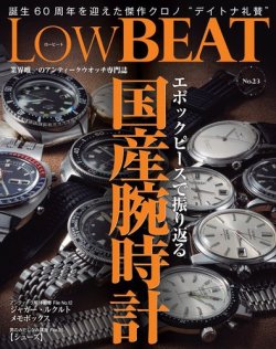 Low BEAT（ロービート） No.23 (発売日2023年04月19日) 表紙