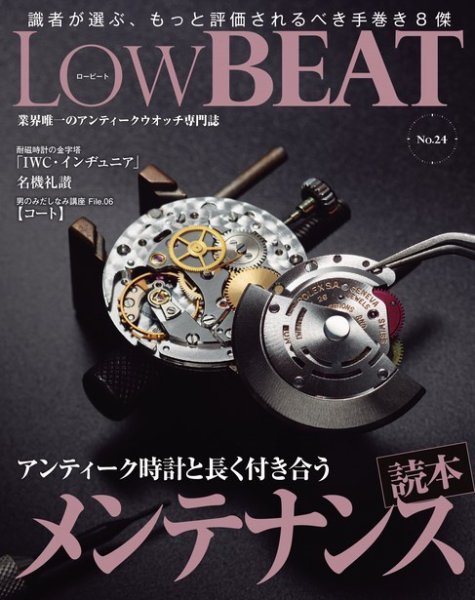 Low BEAT（ロービート） No.24 (発売日2023年10月23日) 表紙