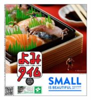 よみタイム（YOMITIME） Vol.441 表紙