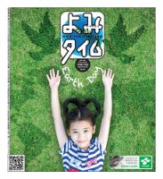 よみタイム（YOMITIME） Vol.443 表紙