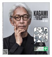 よみタイム（YOMITIME） Vol.445 表紙
