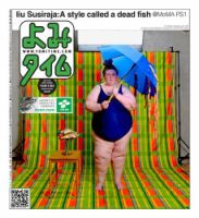 よみタイム（YOMITIME） Vol.449 表紙
