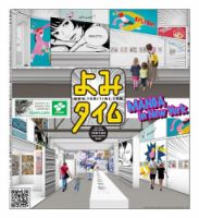 よみタイム（YOMITIME） Vol.457 表紙