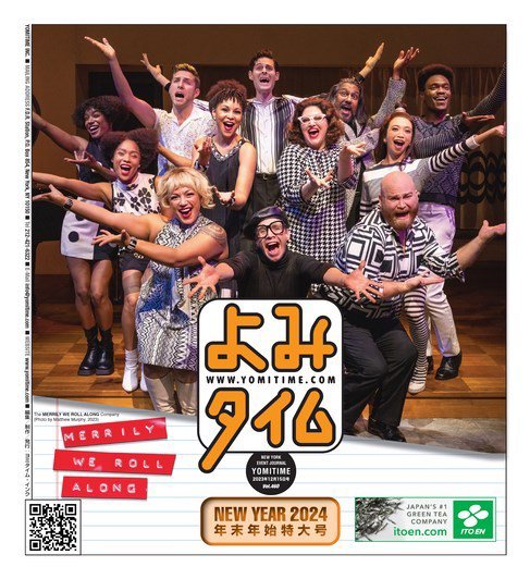 よみタイム（YOMITIME） 2023年12月15日発売号 表紙