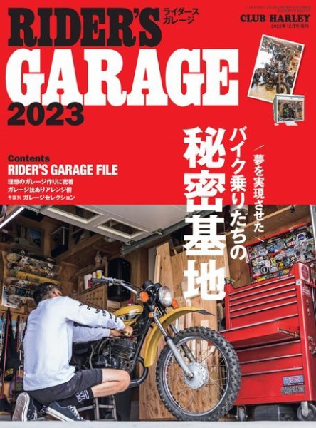 RIDER'S GARAGE 2023 (発売日2022年10月27日) 表紙