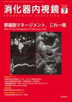 消化器内視鏡のバックナンバー (2ページ目 15件表示) | 雑誌