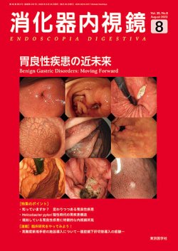 消化 器 内 視 鏡 雑誌