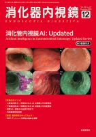 消化器外科 2014年 12月号 [雑誌] 消化器外科のバックナンバー | 雑誌/定期購読の予約はFujisan