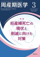 周産期医学 23年3月号 表紙