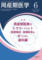 周産期医学のバックナンバー | 雑誌/定期購読の予約はFujisan