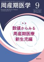 周産期医学 23年9月号 表紙