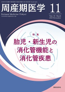 周産期医学｜定期購読で送料無料 - 雑誌のFujisan