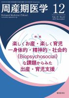 周産期医学 23年12月号 表紙