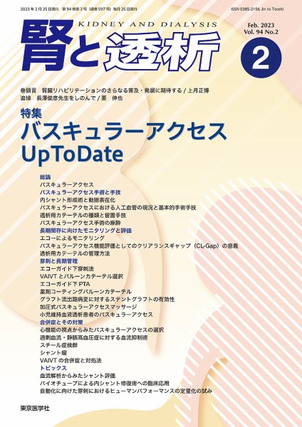 腎と透析 23年2月号 (発売日2023年02月25日) 表紙